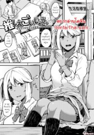 ครูก็เป็นแฟนคลับ | [Highlow] Oshiegoijou | More Than Just My Student (COMIC Anthurium 2017-12)