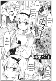 ครูคนใหม่ กับเฟริเชีย โลลิปืนดุ [Henrybird] Namaiki Ojou ~Felicia Hen~