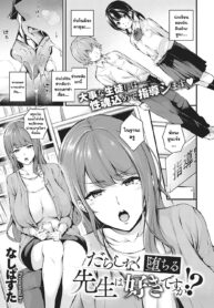 ครูจุ้นกับเด็กแสบ [Nasipasuta] Darashinaku Ochiru Sensei wa Suki desuka !? (COMIC ExE 33) (2)