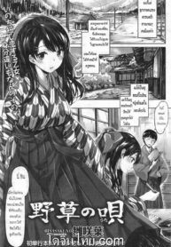 ครูชาวนา [Hinasaki Yo] Nogusa no Uta (3)