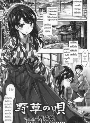 ครูชาวนา [Hinasaki Yo] Nogusa no Uta