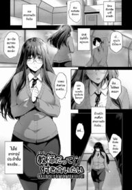 ครูที่อยากจะคบกับผม [Barlun] Kyoushi datte Tsukiaitai | Even a Teacher Wants to Date (Chichi to Megane to Etc)