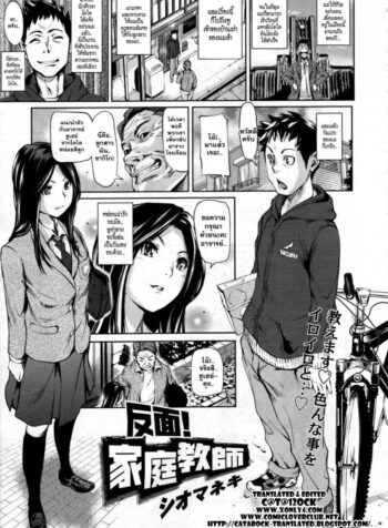 ครูพิเศษจอมหื่น [Shiomaneki] Hanmen! Kateikyoushi | The Tutor (COMIC Tenma 2012-06)