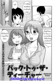 ครูพิเศษจอมเปิ่น [Juan Gotoh] Back to the Teacher (2)