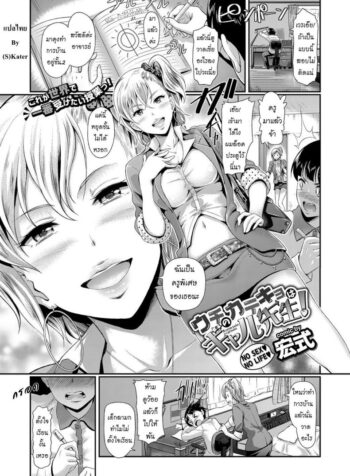 ครูพิเศษสาวแกล [Hiroshiki] My Private Teacher is a Gal Teacher! (COMIC BAVEL 2017-09)