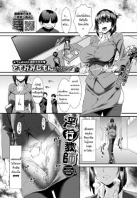 ครูสาวสุดเงี่ยน [Tomomimi Shimon] Inkou Kyoushi (2)