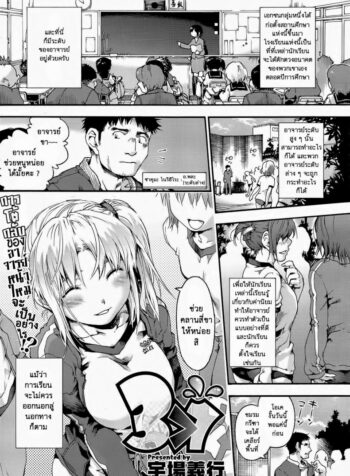 ครูหนึ่งกับสามสาว [Uba Yoshiyuki] 3>1