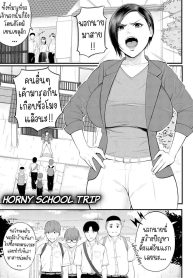 ครูเย็ดเด็ก [Shiono Kou] Yokujou Shugakuryokou Horny School Trip
