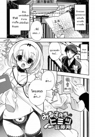 คลินิกลับของคุณหมอมิรุโกะ [Izumiya Otoha] Miruko-sensei no Himitsu Shinryousho Miruko-sensei’s Secret Clinic (Jyunren Prison) (2)
