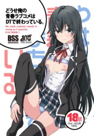 คลิปลับของเธอ [Miyanchi (Miyagoe Yoshitsuki)] Douse Ore no Seishun Love Come wa DT de Owatteiru. | My Teen Romantic Comedy Ended With Me Being A Virgin Anyway. (Yahari Ore no Seishun Love Come wa Machigatteiru.)