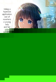 ควบคุมจิตใจ[Heart Manju Mania (Akata Izuki)] Cocoro Controller