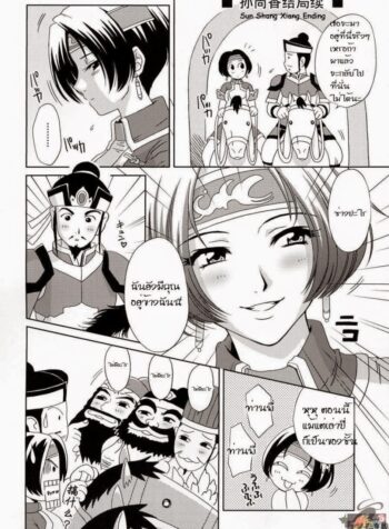 ความคิดของซุน ซัน เซียง [Momoya Show-Neko] In Sangoku Musou 4 (3)