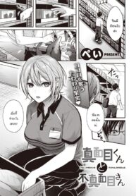 ความจริงจังกับชีวิต และความไม่จริงจังกับชีวิต [Pei] Majime-kun to Fumajime-san (2)