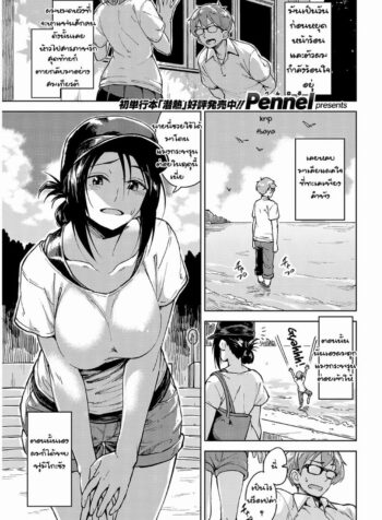 ความจริงที่เหมือนฝัน [Pennel] Ushio ni Miru Yume | Dreaming in the Tide