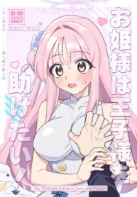 ความช่วยเหลือของมิกะ [Samayou Majin (Saionji Mayoi)] Ohime-sama wa Ouji-sama o Tasuketai! – The Princess wants to Save the Prince (Blue Archive)