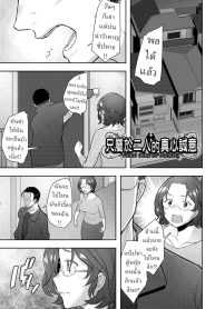 ความซื่อสัตย์ของเราสอง [Sakai Hamachi]
