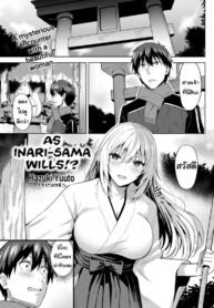 ความต้องการของเธอ [Hazuki Yuuto] As Inari-sama Wills!