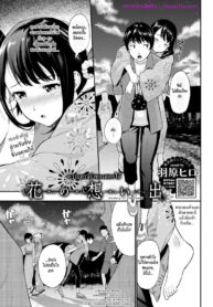 ความทรงจำของดอกไม้ | [Wabara Hiro] Memory Of The Flower