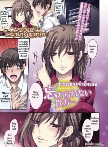 ความทรงจำถึงเธอ [Kobayashi Youkoh] Wasurerarenai Anata | Remember You (ANGEL Club 2011-12) (2)