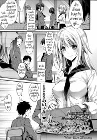 ความทรงจำที่ดีที่สุด [Mizuyuki] Saikou no Omoide