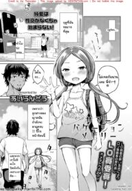 ความทรงจำหน้าร้อน | [Airandou] Summer Vacation Memory (COMIC LO 2019-05)