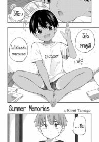 ความทรงจำหน้าร้อน [Kiiroi Tamago] Natsu no Omoide Zenpen Summer Memories Part One