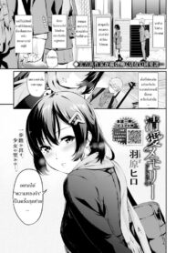 ความทรงจำอันแสนรักใคร่ [Habara Hiro] Aijou memory