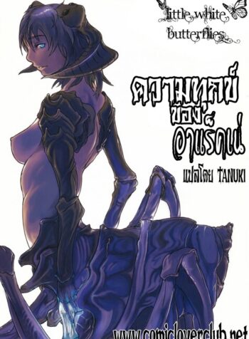 ความทุกข์ของอาแร็คเน่ [Konohanaya (gozz)] SPg (2)