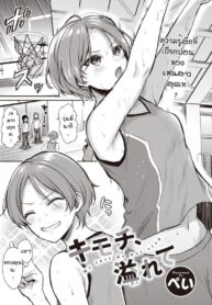 ความน่ารักที่ถูกซ่อนไว้ [Pei] Kimochi、Afurete