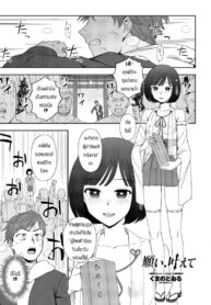 ความปราถนากลายเป็นจริง [Kumano Tooru] Negai kanaete (2)