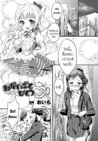 ความปราถนาเพียงหนึ่งเดียว | [Oimo] Negaigoto Hitotsu (2D Comic Magazine Yuri Ninshin Vol. 4)