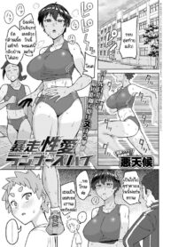 ความผิดที่นายทำให้ฉันฟอร์มตก [Akutenkou] Bousouseiai runner’s high (2)