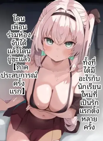 ความผิดพลาดที่โดนจับได้ [Tetoga] (2)