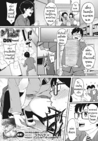 ความฝันที่เป็นจริง [Din] Kataomoi wa Totsuzen ni (2)
