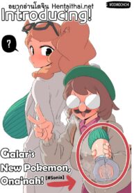 ความพิเศษของจิ๋มกระป๋อง | [Woomochichi] Introducing! Gallar’s new Pokemon, Ona’nah!