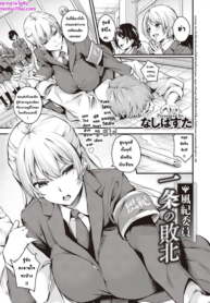 ความพ่ายแพ้ของกรรมการรักษาวินัย อิจิโจ | [Nasipasuta] Fuuki Iin Ichijou no Haiboku + After (Comic G-Es 01)