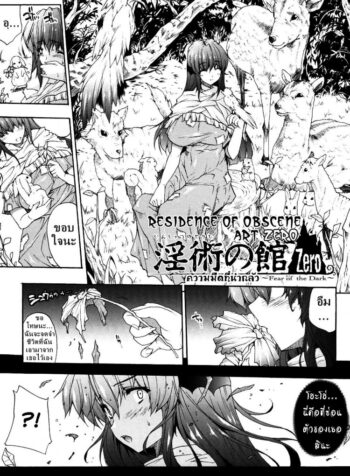 ความมืดที่น่ากลัว [Erect Sawaru] Injyutsu no Yakata Ch.0 – Fear of the Dark (2)