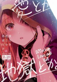 ความรัก ความตาย ความนิรันดร์ | (C97) [Nata De Coco Force (Akaozaka) Ai Toka Koi Toka Jigoku Toka | Affection, Love, And Hell (Fate/Grand Order) (2)