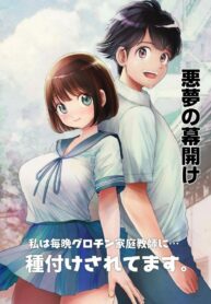 ความรักของชิซูกุ | [Toropucchi] Watashi wa Maiban Guro Chin Katei Kyoushi ni… Tanetsuke Saretemasu. 0