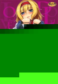 ความรักของตุ๊กตา(C95) [Yuugen Jikkou (Gonzaburo-)] LOVE DOLL (Touhou Project)