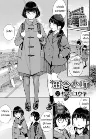 ความรักของพี่น้อง [Yamada Yuuya] Inaka komachi (2)