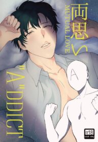 ความรักของหนุ่ม A คุง | [Nugget bun Nageya-san (Nugget)] Ryou Omoi “A”DDICT