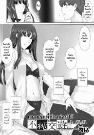 ความรักที่ต้องซ่อนไว้ | [Jin] Fujun Kouyuu (COMIC Megastore 2010-07) (2)
