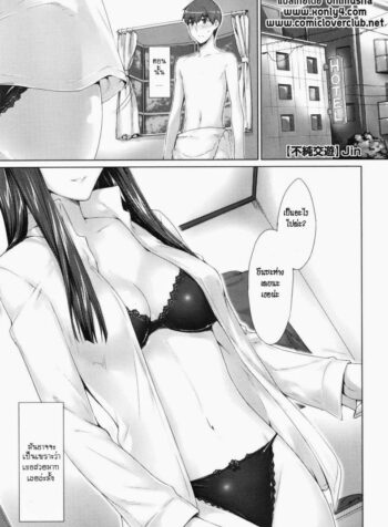 ความรักที่ต้องซ่อนไว้ [Jin] Fujun Kouyuu (COMIC Megastore 2010-07)