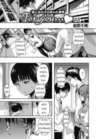 ความรักที่บิดเบี้ยว [Ameno Chiharu] For you (2)