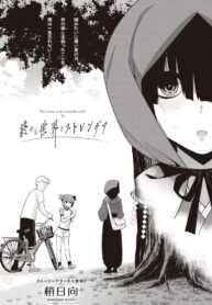 ความรักที่เป็นไปไม่ได้ [Yayahinata] Owaru sekai no sutorenjia (2)