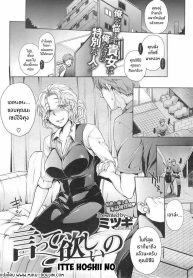 ความรู้สึกทที่เก็บซ่อนไว้ [Mitsugi] Itte Hoshii No