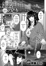 ความรู้สึกที่ปะปนกัน [Itou eight] Kokoro no kori (2)