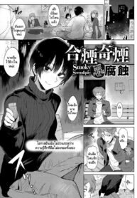 ความรู้สึกที่ยากจะลืม [Fushoku] Aien Kien | Smoky Serendipity (COMIC Anthurium 2018-06) (2)