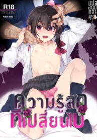 ความรู้สึกที่เปลี่ยนไป (C95) [Inariya (Inari)] Mesu Gao Complex (3)